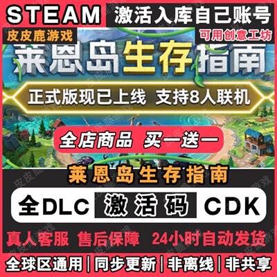 Steam正版莱恩岛生存指南