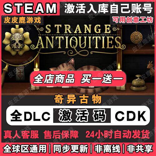 Steam正版奇异古物激活码