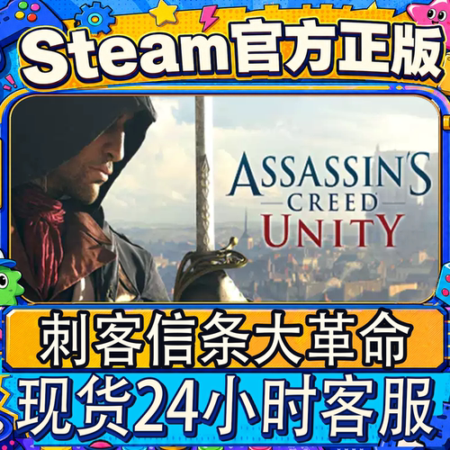 PC正版育碧Uplay刺客信条大革命