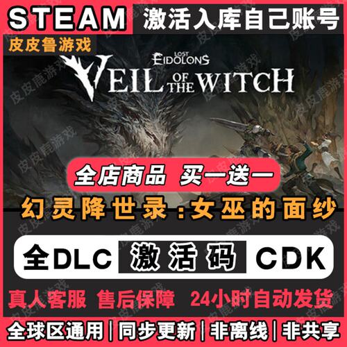 Steam幻灵降世录：女巫面