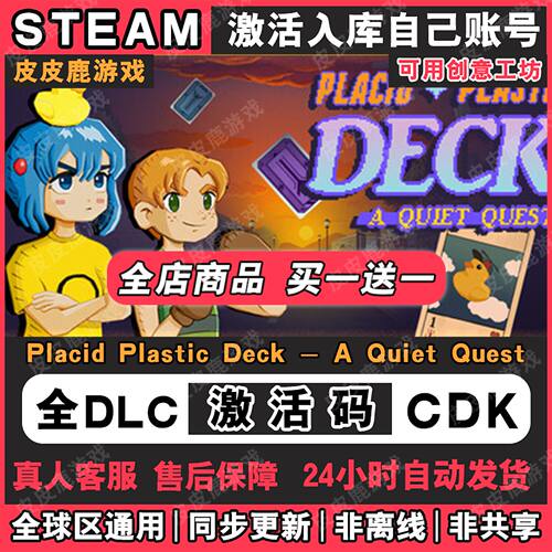Steam正版PlacidsDkAQ