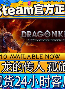 Steam正版国区CDK龙的传人激活码