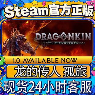 Steam正版国区CDK 龙的传人：孤旅血鳞版cdkey 现货秒发 激活入库