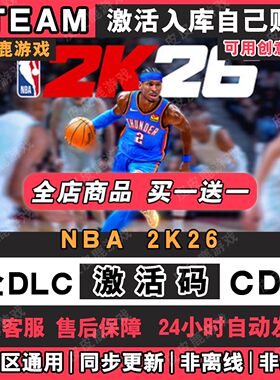 Steam正版NBA2K26激活码CDKey全DLC入库国区全球区单机游戏兑换码