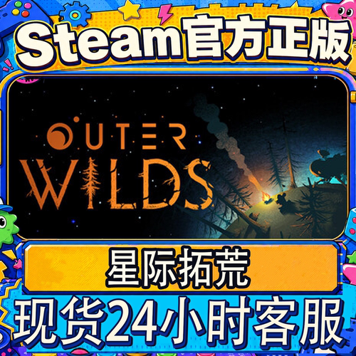 Steam正版星际拓荒激活码