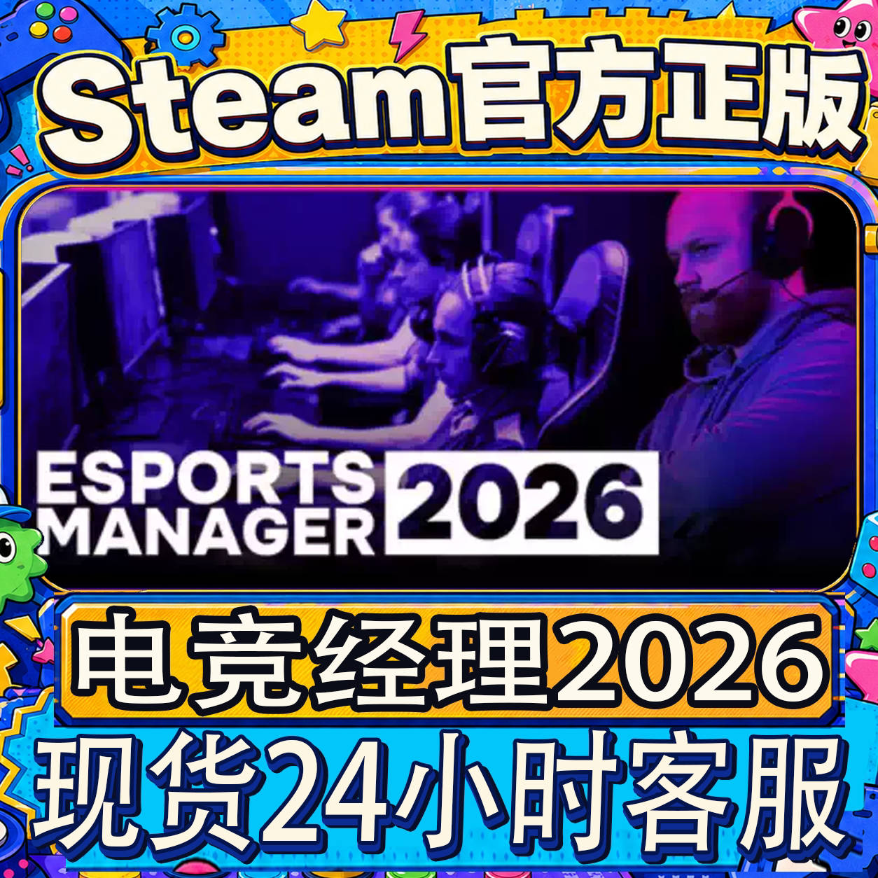 Steam正版CDK 电竞经理2026 Esports Manager 2026 国区激活码 - 实物图