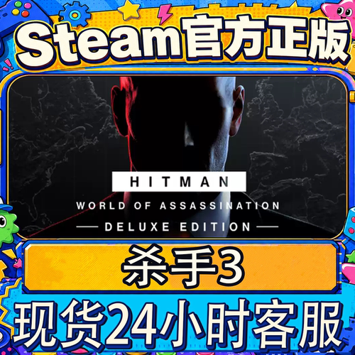 Steam正版杀手3暗杀世界激活码