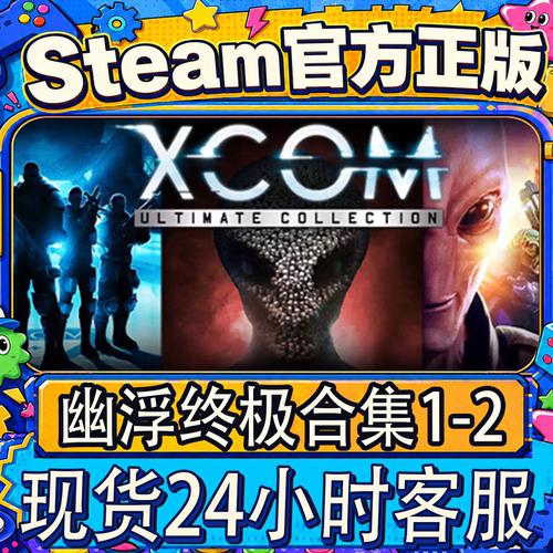 Steam正版CDK幽浮终极合集1+2