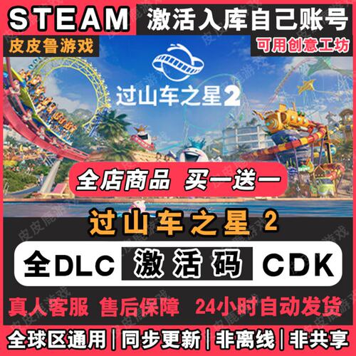 Steam正版过山车之星2激