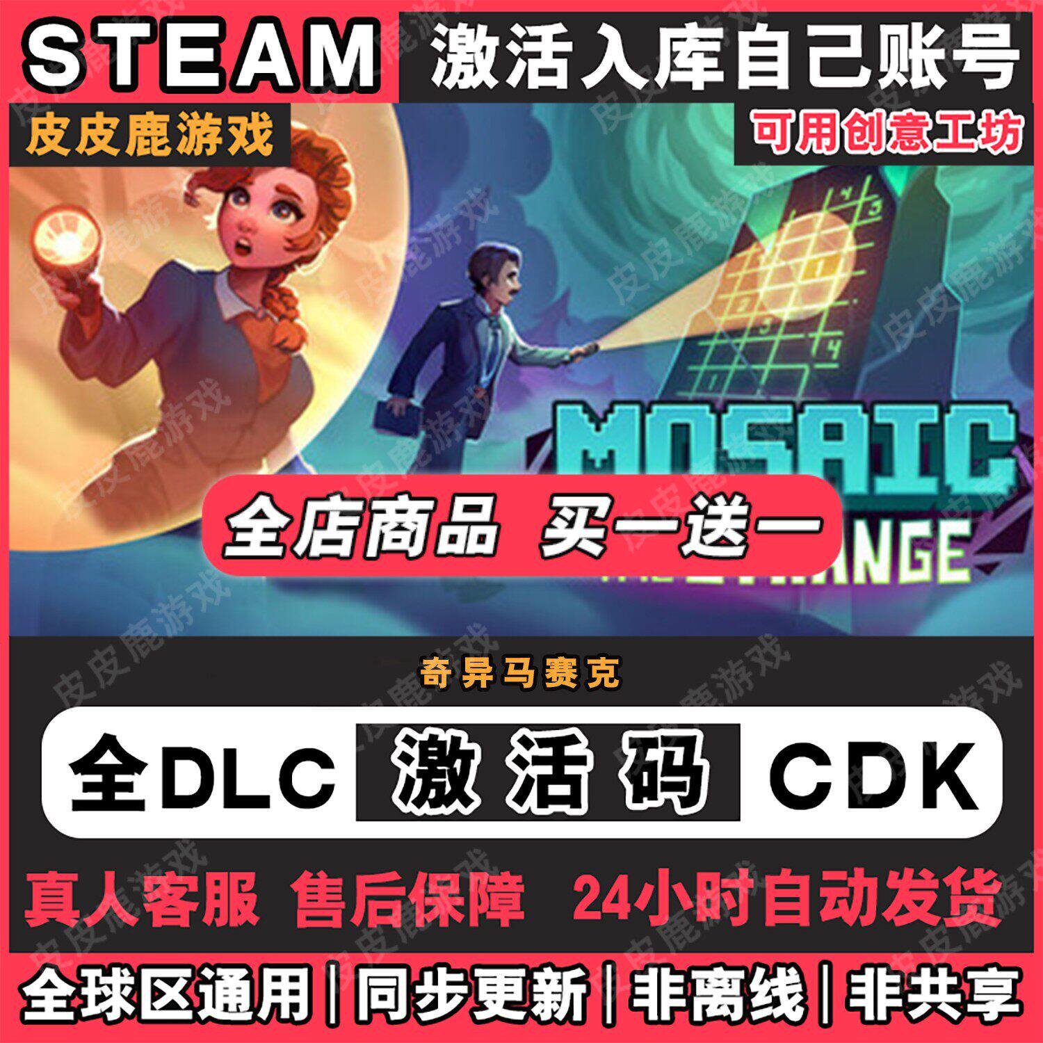 Steam正版奇异马赛克Mosaic of the Strang