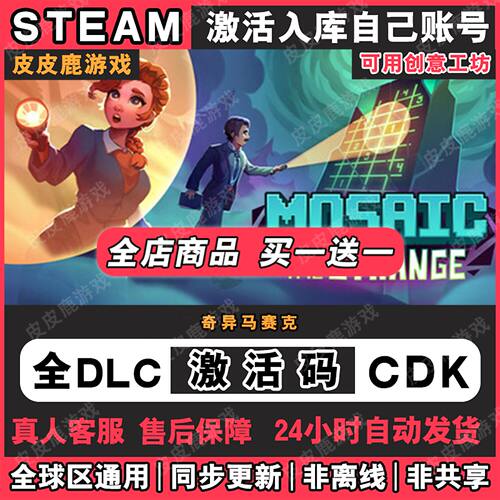 Steam正版奇异马赛克Mosa