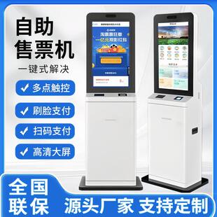 自助售票机影院景区游乐场旅游自动扫码终端机取票机取号自动售票