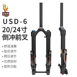 DNM 倒冲前叉 单肩油压前叉20寸-24寸山地车童车土坡车高强度前叉