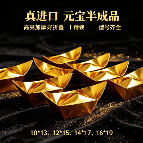 进口10000个金元宝半成品仿真锡箔折纸金纸整箱批发包邮加厚切角