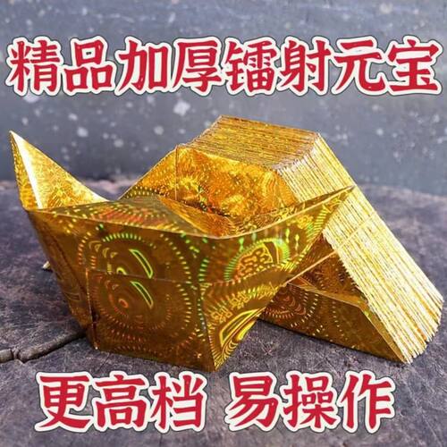 高档镭射元宝精品加厚金元宝半成品切角闪亮高亮带花纹手工折纸
