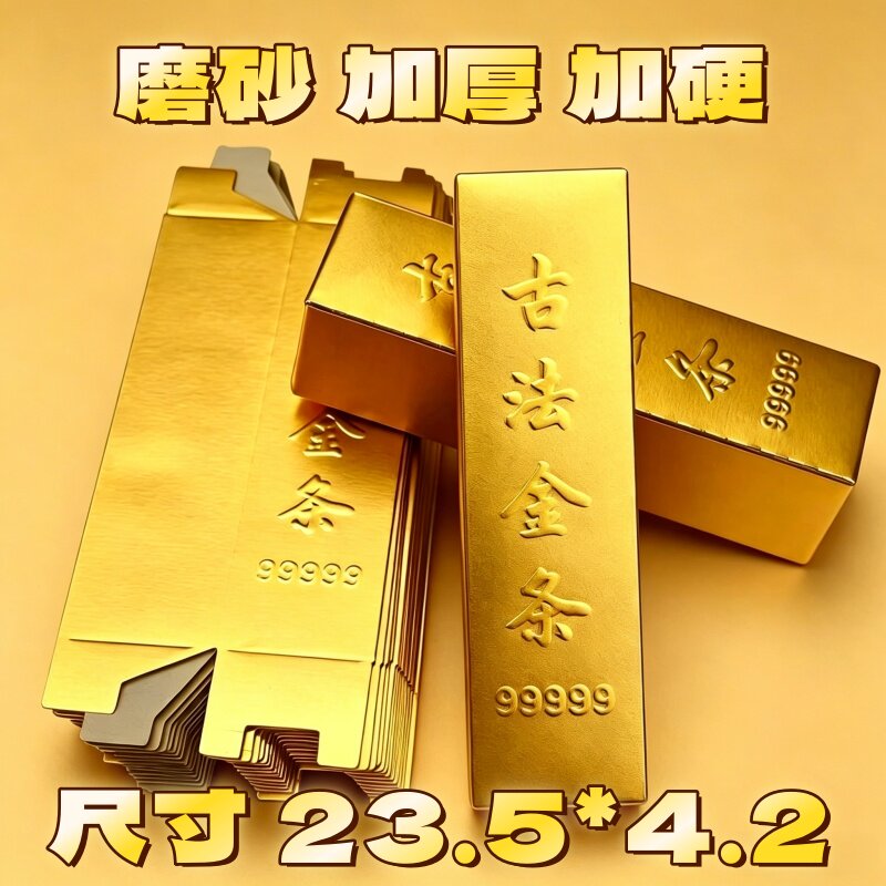 哑光古法金条半成品手工折纸磨砂加厚高亮一桶金高端易折叠传统