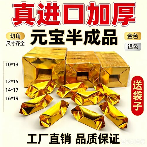 进口10000个金元宝半成品仿真锡箔折纸金纸整箱批发包邮加厚切角
