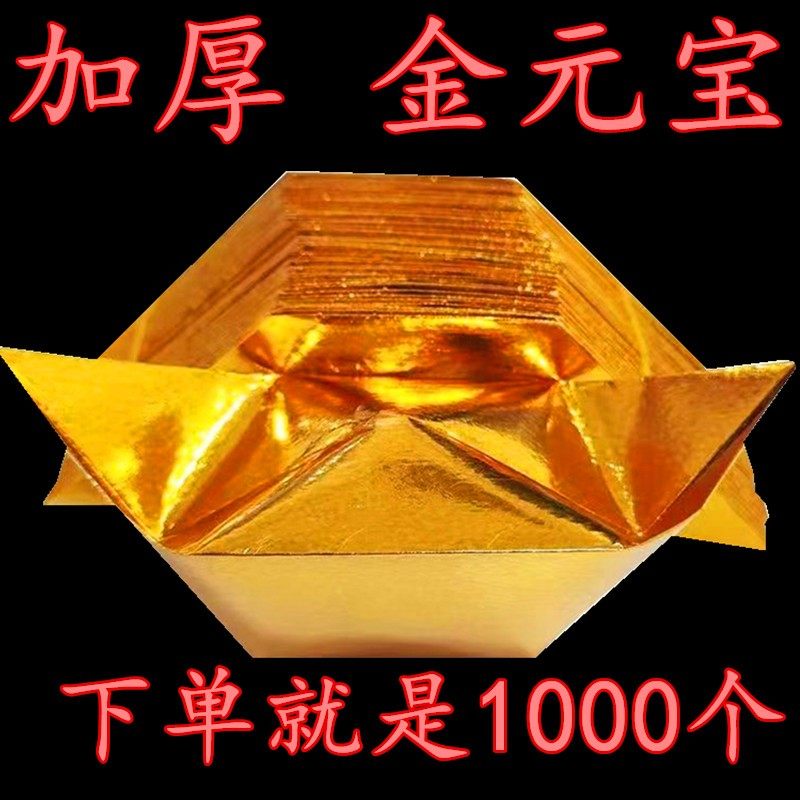 厂家直销金元宝半成品手工折纸锡箔纸加厚切角祭祀批发包邮烧纸,文具电教/文化用品/商务用品,折纸/手工纸/衍纸,淘宝优惠券,粉丝福利购,淘宝优惠卷