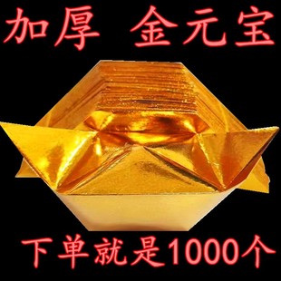 厂家直销金元宝半成品手工折纸锡箔纸加厚切角祭祀批发包邮烧纸