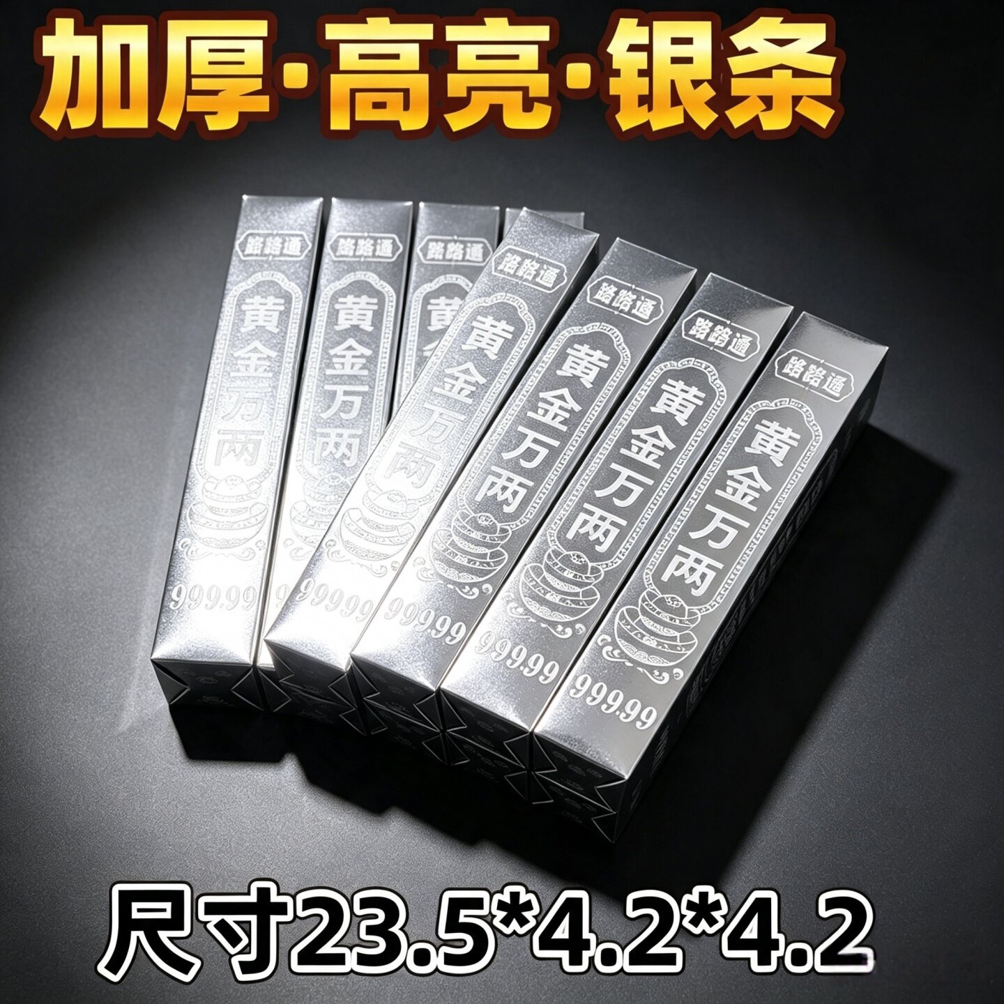 高亮黄金万两半成品金条金砖硬卡折叠手工折纸路路通银条古法银砖