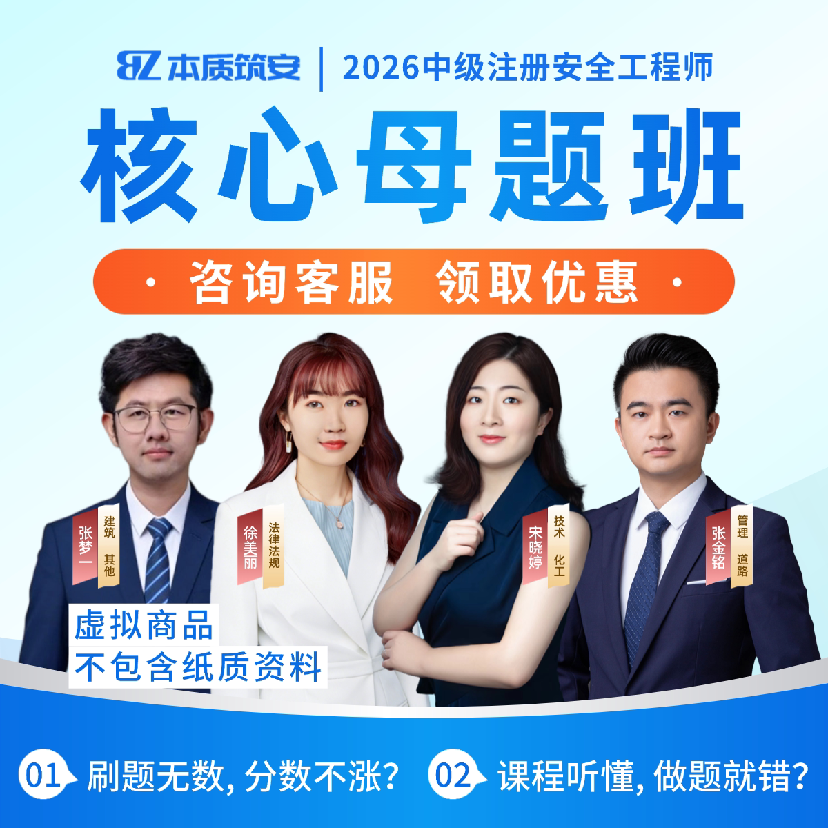 本质筑安2026习题班中级注册安全工程师刷题班