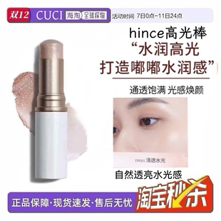 韩国hince高光棒脸部水光腮红水润修容卧蚕提亮清透细闪一体修容
