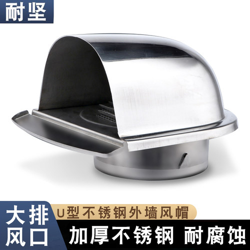 加厚不锈钢U型通风口耐高温排气帽防鼠虫防锈透气排风口不易变形