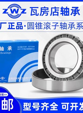 圆锥滚子轴承33221 33222 33224 33226 33228 33230 33232 33234