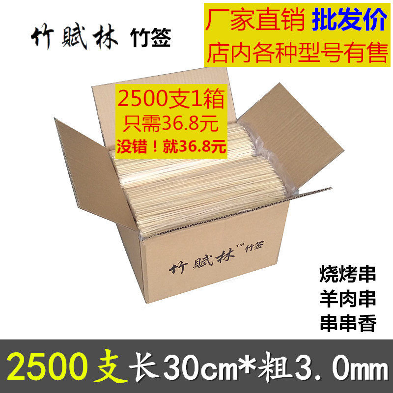 竹签商用整箱2500支30cm*3.0mm一次性烧烤签子串串香炸串烤肉签字