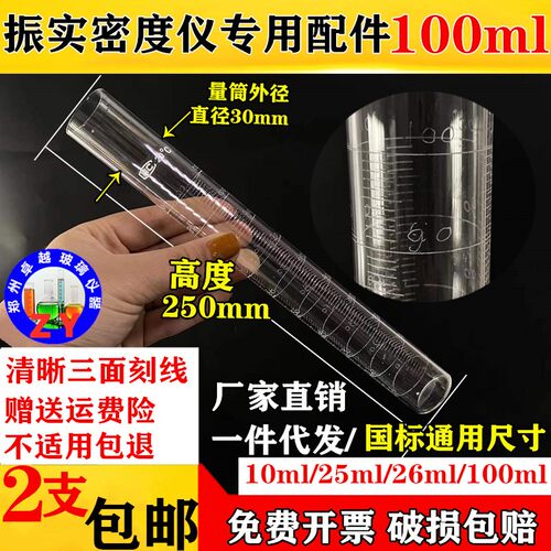 石蜡刻度钢铁研究玻璃振实密度测定仪量筒三面刻度量筒100ml25ml