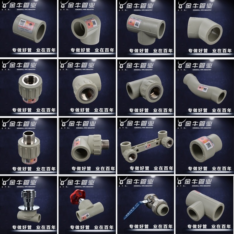 金牛管业灰色PPR冷热水管配件6分25家装热熔接头武汉三通内丝弯头,基础建材,PPR管,淘宝优惠券,粉丝福利购,淘宝优惠卷