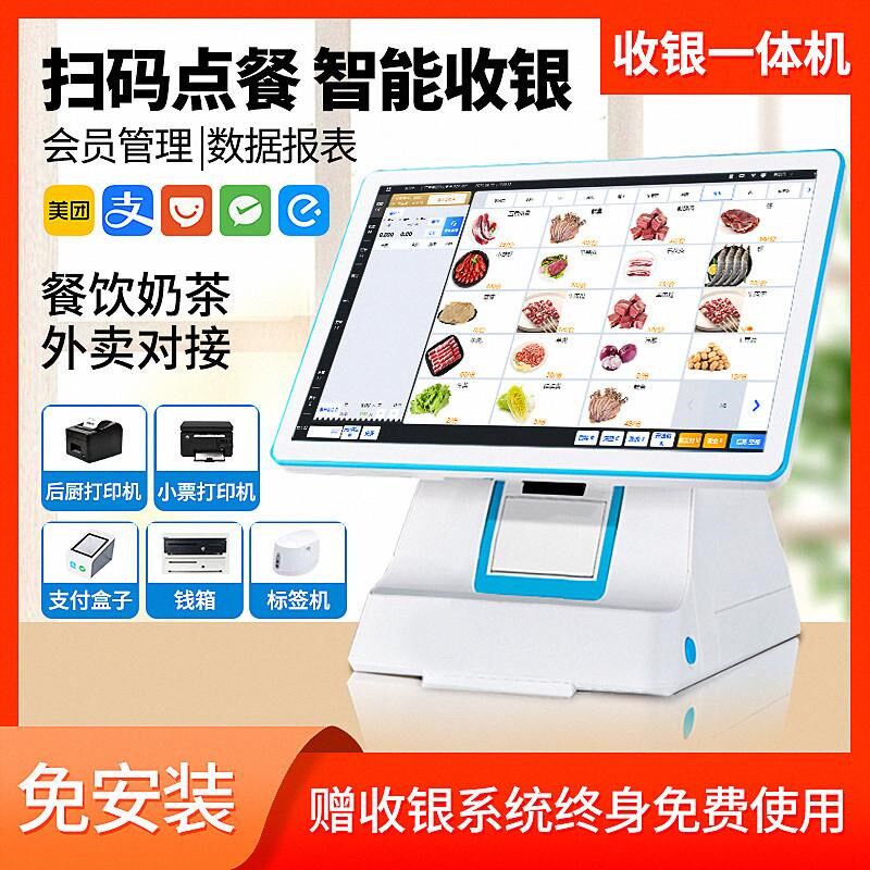 超市商用收银机一体机奶茶餐饮点餐出单收款支付扫码收银系统
