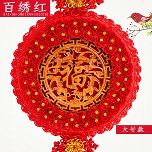 百绣红桃木中国结挂件客厅大号福字家居玄关乔迁新居挂件平安节