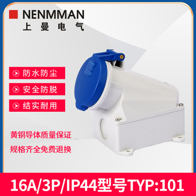 上曼电气航空插座TYP:101明装单相230V防水母头欧标16A 3孔 IP44