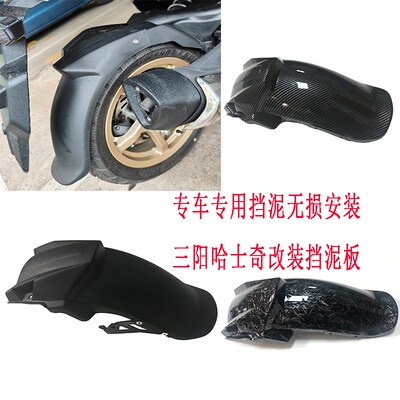 适用于三阳哈士奇ADV150后挡泥板加长挡泥板后轮挡板挡沙板后泥瓦