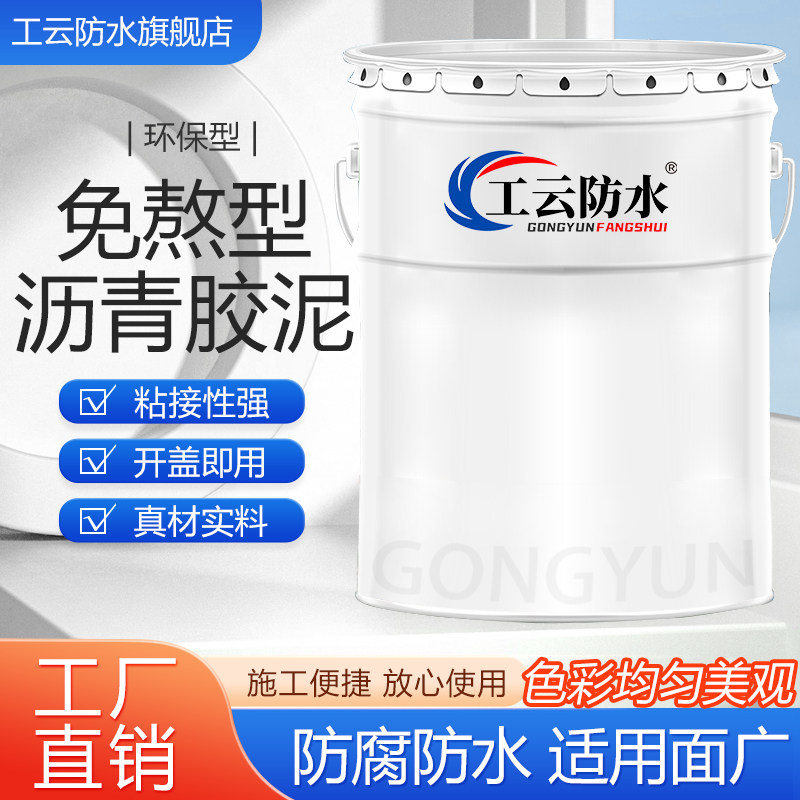 免加热沥青胶泥切割缝建筑胶防水材料路面嵌缝伸缩屋顶裂补漏油膏