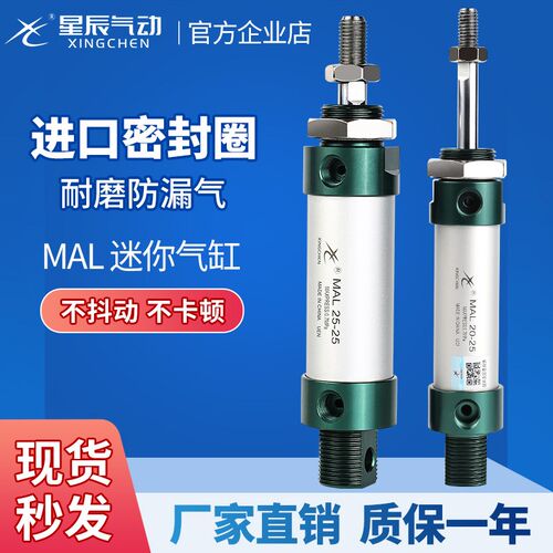 星辰气动铝合金迷你气缸MAL25/16/20/32/40-25*50X75*100-200*250