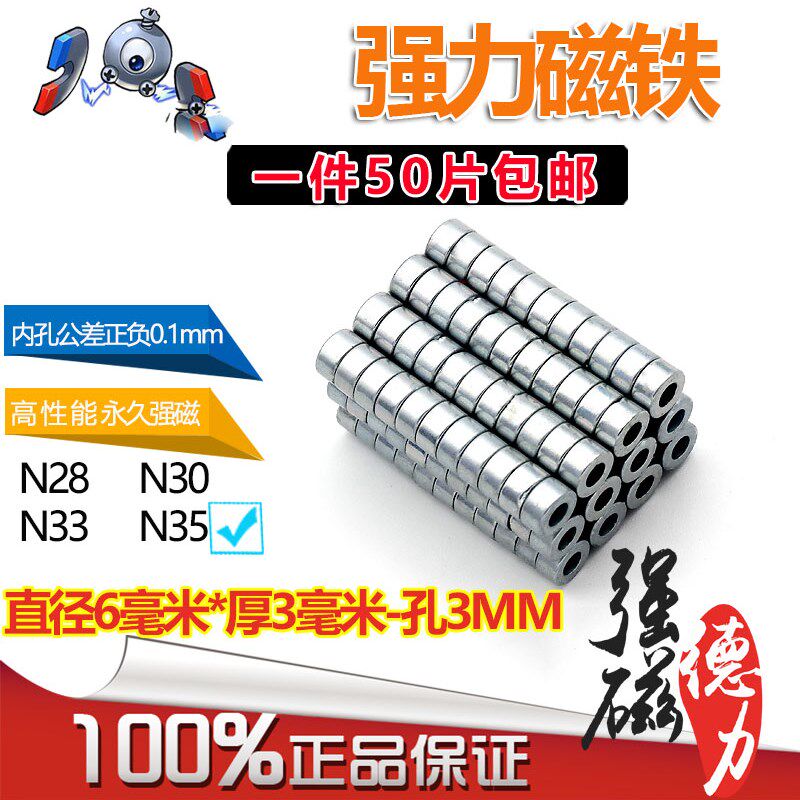 强力磁铁 超强小磁铁圆形强力带孔6x3-3稀土永磁王吸铁石磁铁强磁