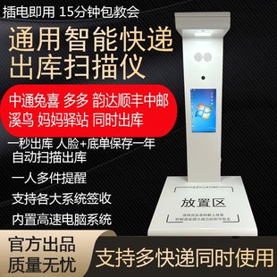 快递出库扫描一体机取件拍照签收多多买菜鸟驿站兔喜超市高拍仪