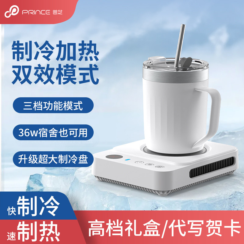 普芝制冷杯垫快速冷热两用办公室宿舍小制冰机水杯子恒温加热杯垫图片