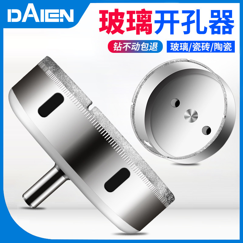戴恩瓷砖大理石玻璃钻孔开孔器圆形陶瓷玻化砖打孔金刚砂钻头图片
