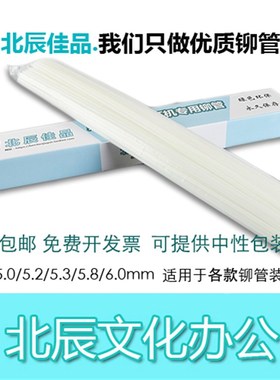 银佳 yjb-50x YJ-50W YJ-218 YJ-300装订机铆管 尼龙管 热熔胶管