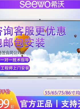 SEEWO希沃教学会议一体机55/65/75/86/98寸交互智能平板电子白板