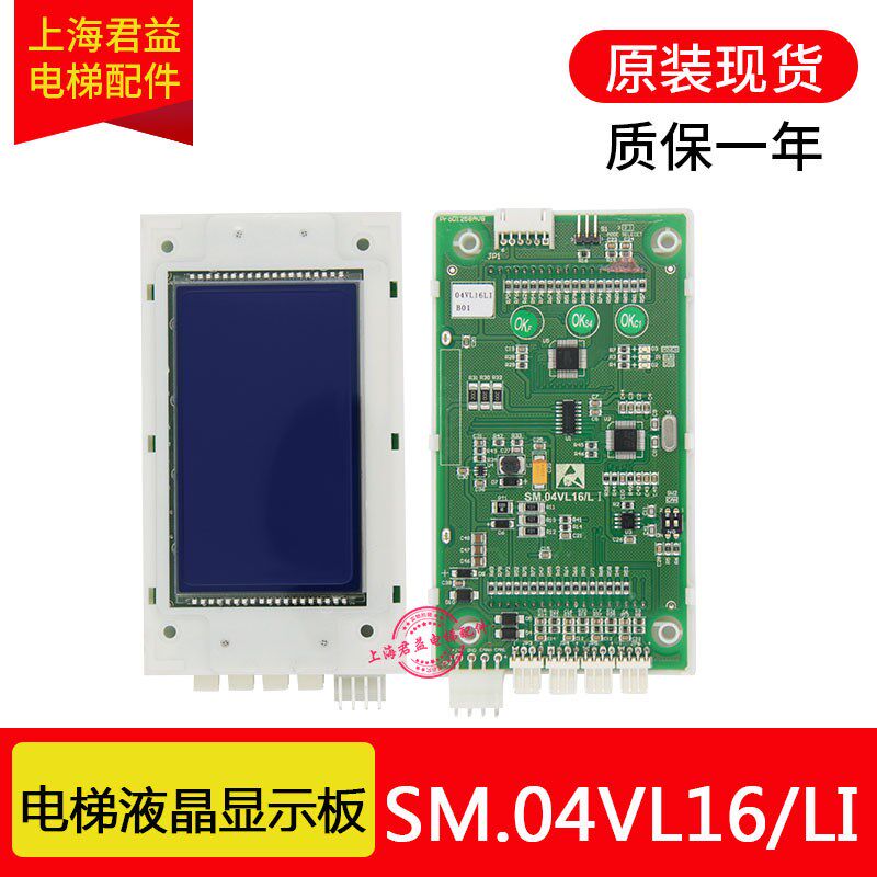 电梯液晶显示板SM.04VL16/L LI外呼显示板4.3寸外招板显示板原装
