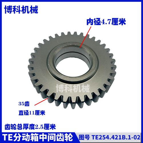 TE分动箱中间齿轮35齿254/304/354/404拖拉机底盘变速箱原厂配件