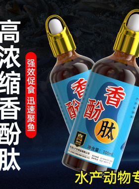 浓缩高浓度香酚肽钓鱼小药秋冬季鲫鱼野钓黑坑特效诱鱼诱食添加剂