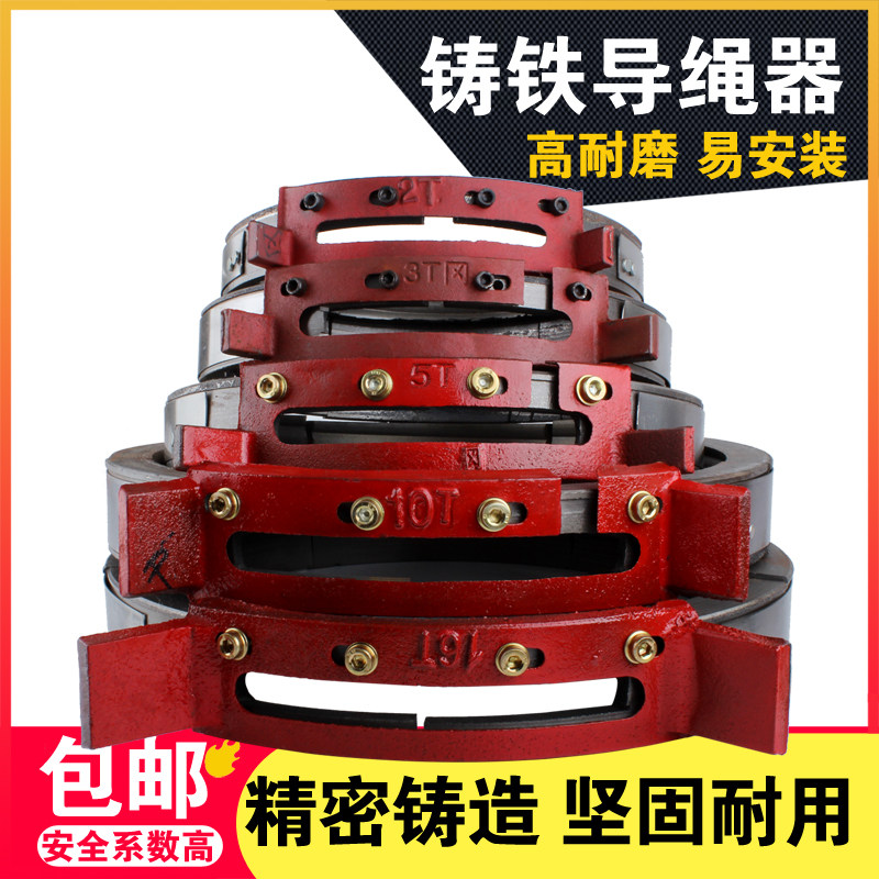 铸铁 导绳器电动葫芦起重机行车配件1T2T3T10吨钢丝绳排绳器