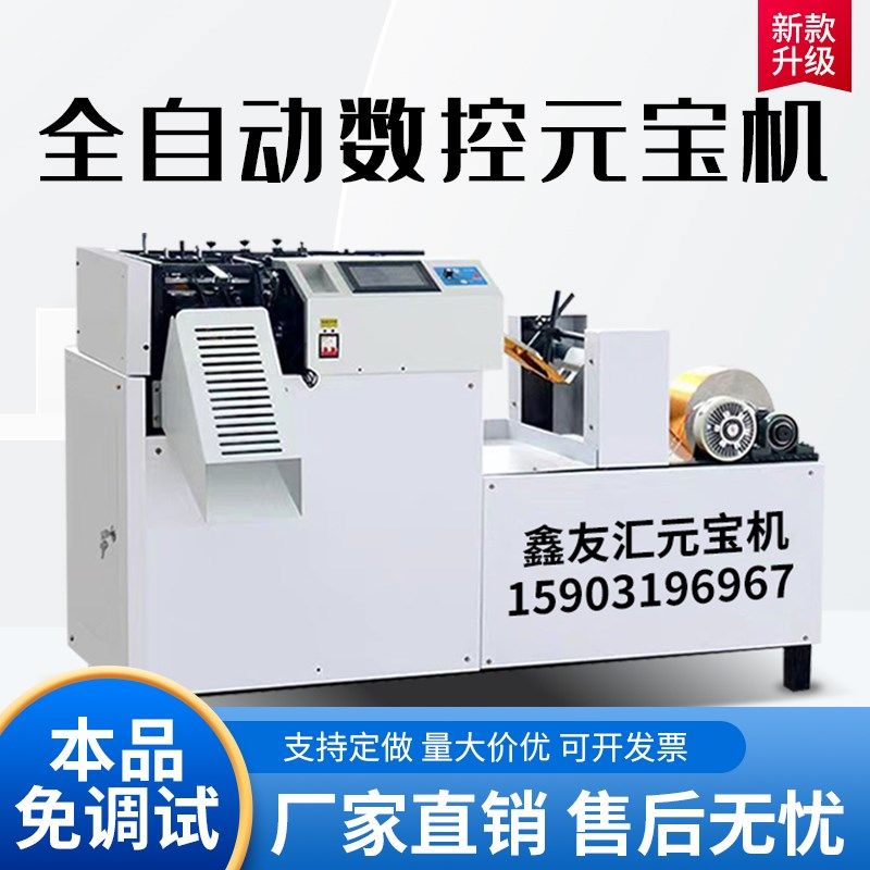 全自动数控元宝机叠元宝机折元宝机小型商用鼓扁两用元宝折叠机器