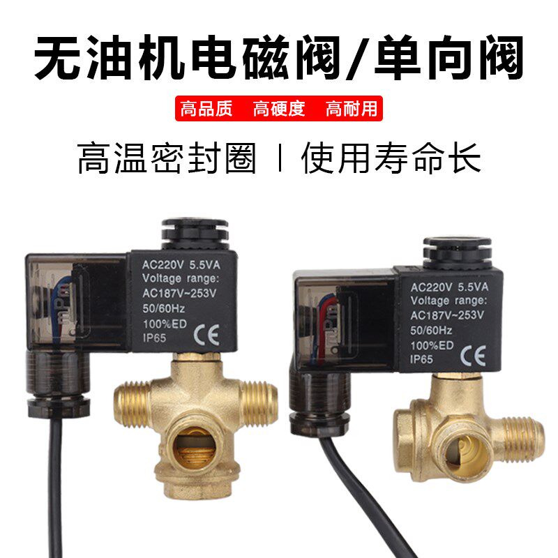奥突斯静音无油空压机电磁阀双头单向阀止回阀空气压缩机气泵配件