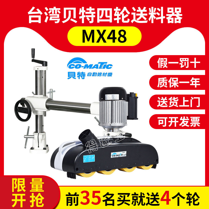 马氏木工立铣机械四轮自动送料机 贝特木工送料器mx48送材机配件